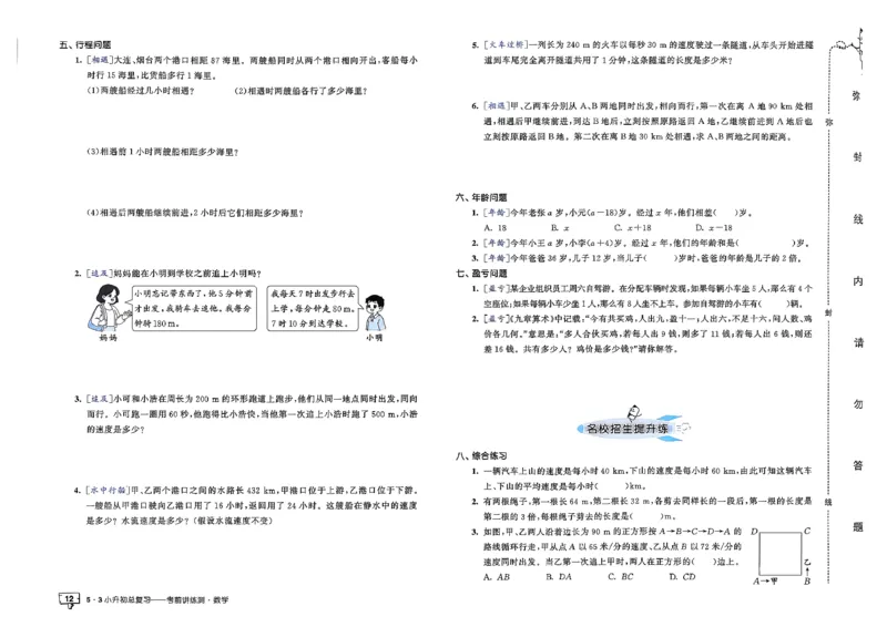 数学《53小升初总复习考前讲练测》26春_2026春小升初总复习语文数学英语《53考前讲练测》含答案_数学《53小升初总复习考前讲练测》26春