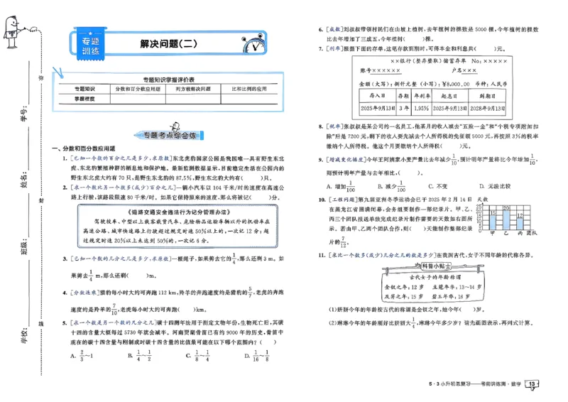 数学《53小升初总复习考前讲练测》26春_2026春小升初总复习语文数学英语《53考前讲练测》含答案_数学《53小升初总复习考前讲练测》26春
