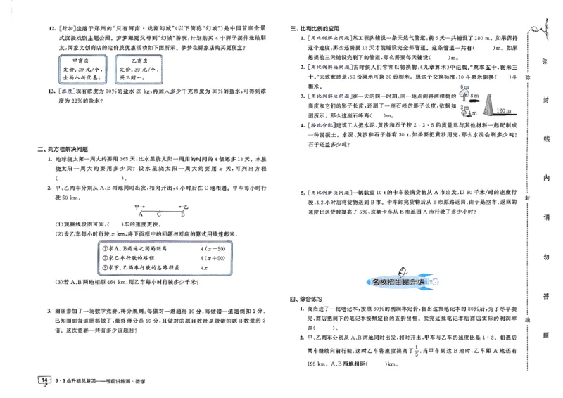 数学《53小升初总复习考前讲练测》26春_2026春小升初总复习语文数学英语《53考前讲练测》含答案_数学《53小升初总复习考前讲练测》26春
