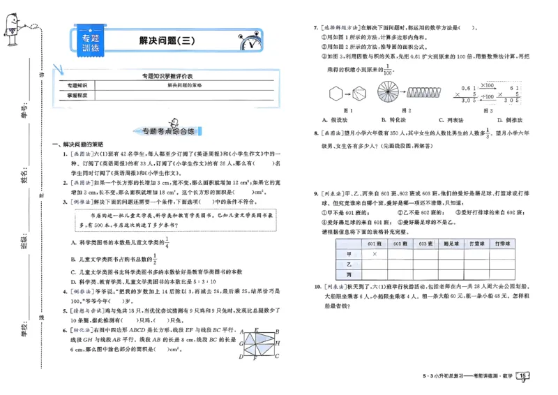 数学《53小升初总复习考前讲练测》26春_2026春小升初总复习语文数学英语《53考前讲练测》含答案_数学《53小升初总复习考前讲练测》26春
