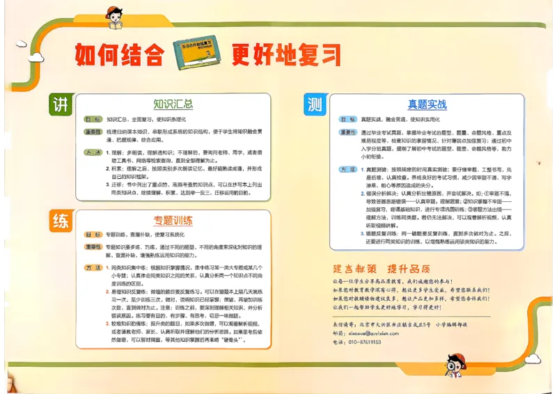 数学《53小升初总复习考前讲练测》26春_2026春小升初总复习语文数学英语《53考前讲练测》含答案_数学《53小升初总复习考前讲练测》26春