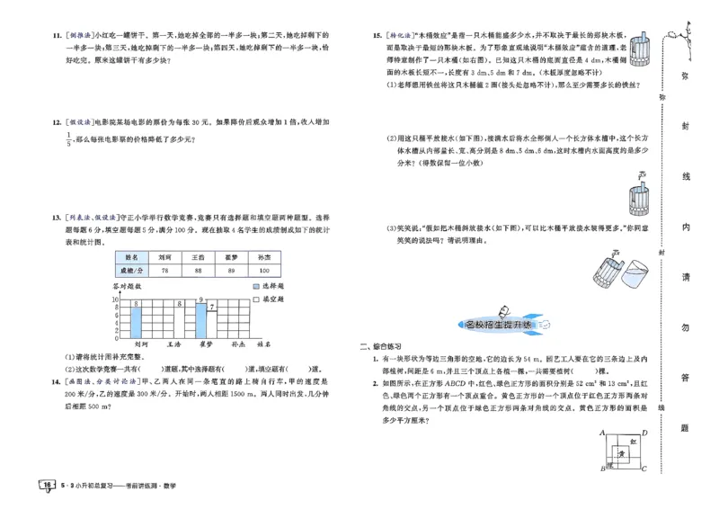数学《53小升初总复习考前讲练测》26春_2026春小升初总复习语文数学英语《53考前讲练测》含答案_数学《53小升初总复习考前讲练测》26春