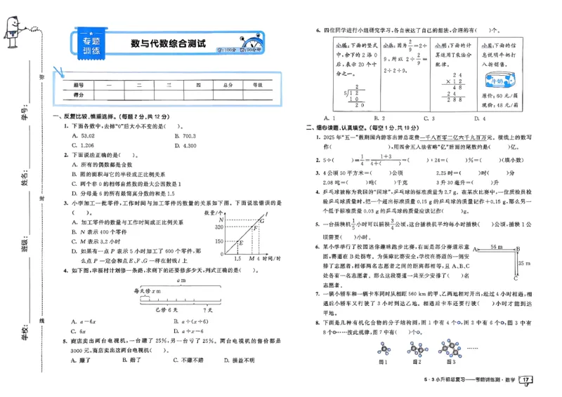数学《53小升初总复习考前讲练测》26春_2026春小升初总复习语文数学英语《53考前讲练测》含答案_数学《53小升初总复习考前讲练测》26春