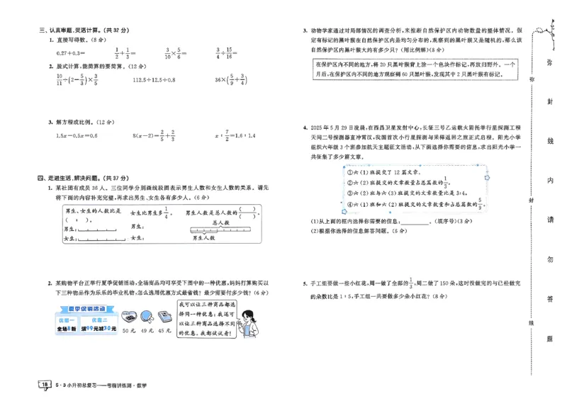 数学《53小升初总复习考前讲练测》26春_2026春小升初总复习语文数学英语《53考前讲练测》含答案_数学《53小升初总复习考前讲练测》26春