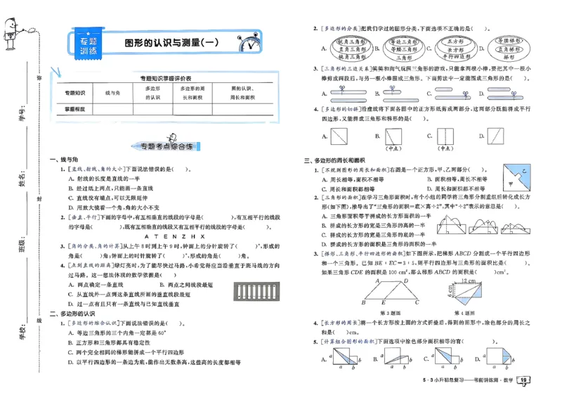 数学《53小升初总复习考前讲练测》26春_2026春小升初总复习语文数学英语《53考前讲练测》含答案_数学《53小升初总复习考前讲练测》26春