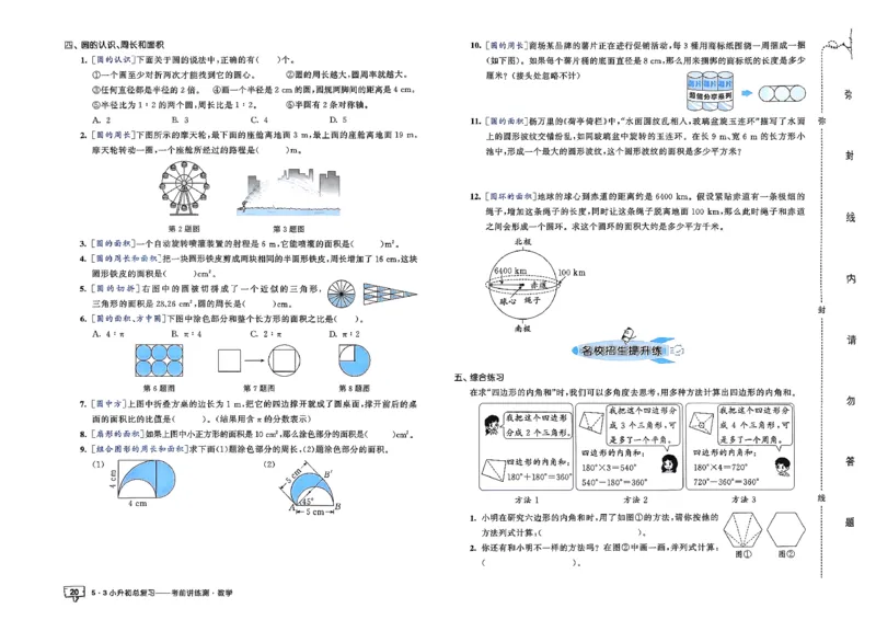 数学《53小升初总复习考前讲练测》26春_2026春小升初总复习语文数学英语《53考前讲练测》含答案_数学《53小升初总复习考前讲练测》26春
