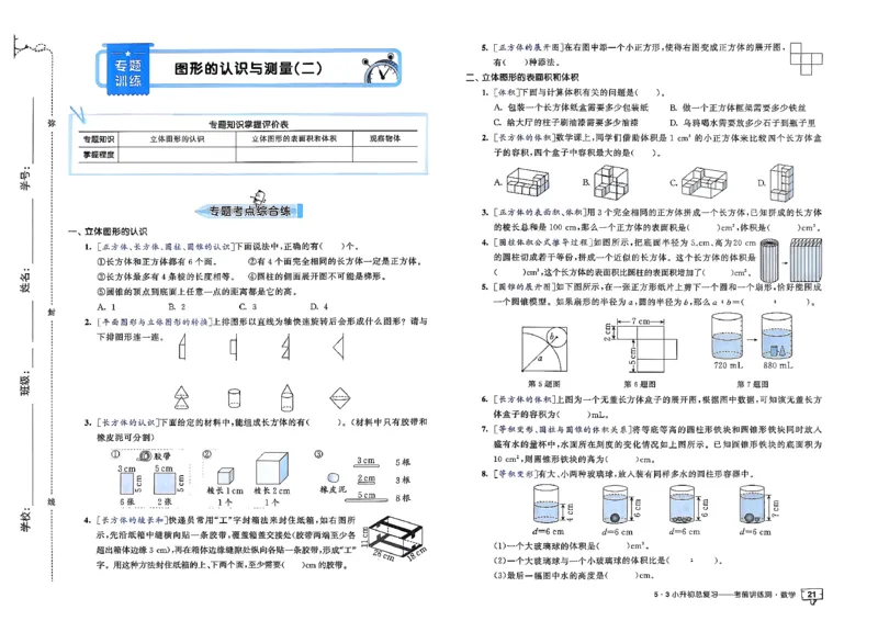 数学《53小升初总复习考前讲练测》26春_2026春小升初总复习语文数学英语《53考前讲练测》含答案_数学《53小升初总复习考前讲练测》26春
