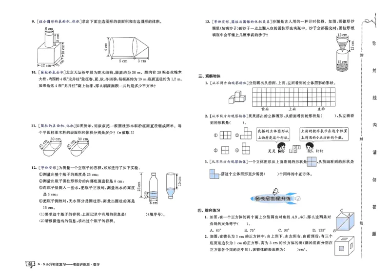 数学《53小升初总复习考前讲练测》26春_2026春小升初总复习语文数学英语《53考前讲练测》含答案_数学《53小升初总复习考前讲练测》26春