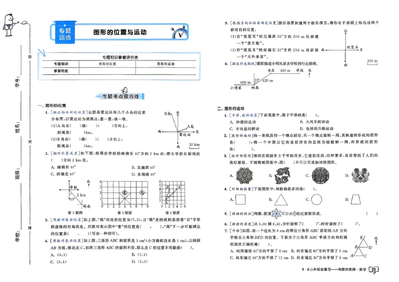 数学《53小升初总复习考前讲练测》26春_2026春小升初总复习语文数学英语《53考前讲练测》含答案_数学《53小升初总复习考前讲练测》26春