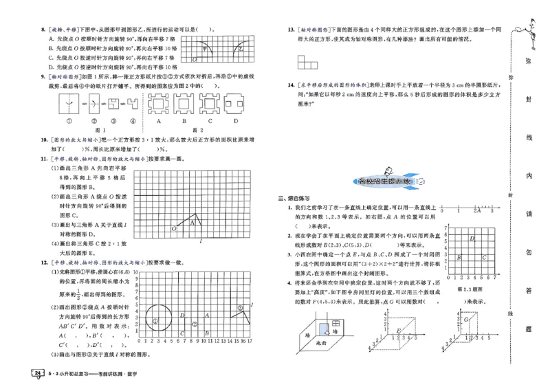 数学《53小升初总复习考前讲练测》26春_2026春小升初总复习语文数学英语《53考前讲练测》含答案_数学《53小升初总复习考前讲练测》26春