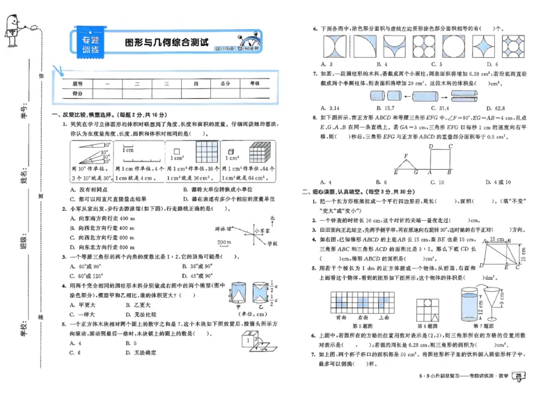 数学《53小升初总复习考前讲练测》26春_2026春小升初总复习语文数学英语《53考前讲练测》含答案_数学《53小升初总复习考前讲练测》26春