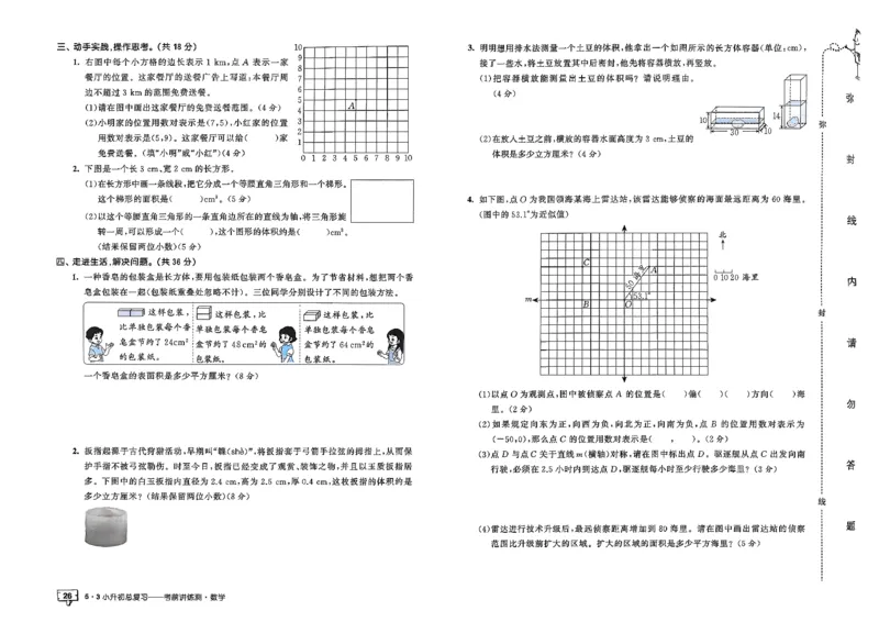 数学《53小升初总复习考前讲练测》26春_2026春小升初总复习语文数学英语《53考前讲练测》含答案_数学《53小升初总复习考前讲练测》26春