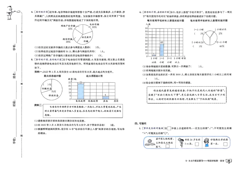 数学《53小升初总复习考前讲练测》26春_2026春小升初总复习语文数学英语《53考前讲练测》含答案_数学《53小升初总复习考前讲练测》26春