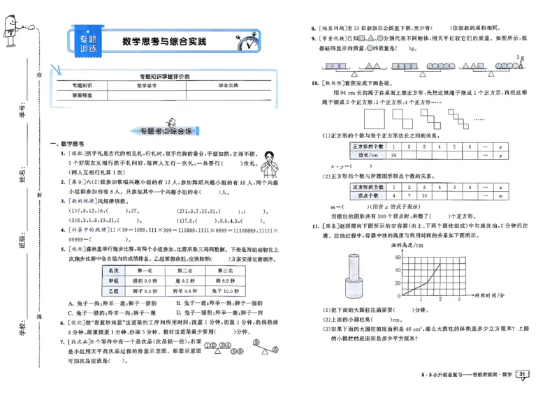 数学《53小升初总复习考前讲练测》26春_2026春小升初总复习语文数学英语《53考前讲练测》含答案_数学《53小升初总复习考前讲练测》26春