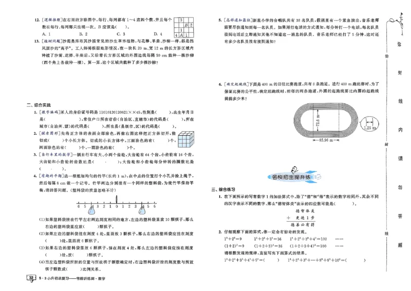 数学《53小升初总复习考前讲练测》26春_2026春小升初总复习语文数学英语《53考前讲练测》含答案_数学《53小升初总复习考前讲练测》26春