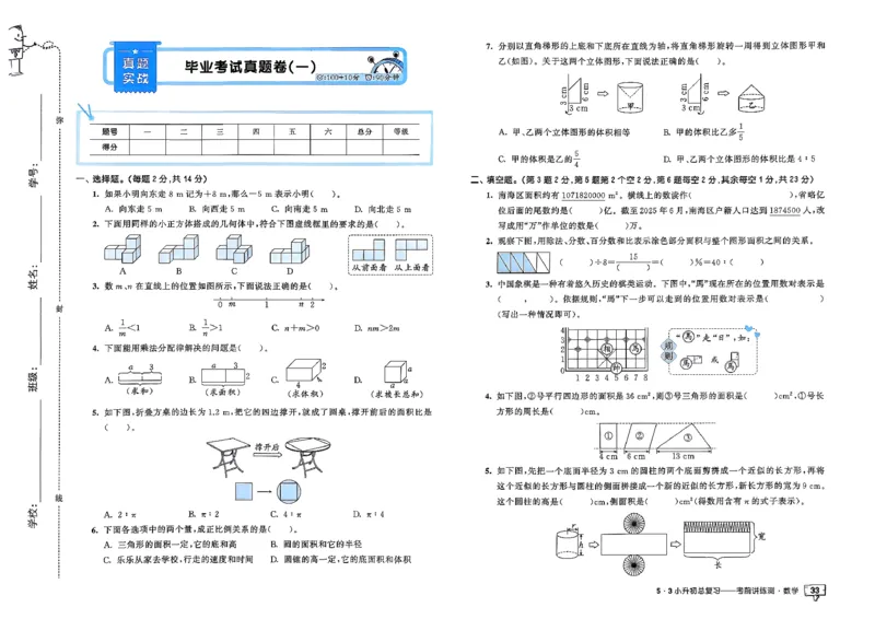 数学《53小升初总复习考前讲练测》26春_2026春小升初总复习语文数学英语《53考前讲练测》含答案_数学《53小升初总复习考前讲练测》26春