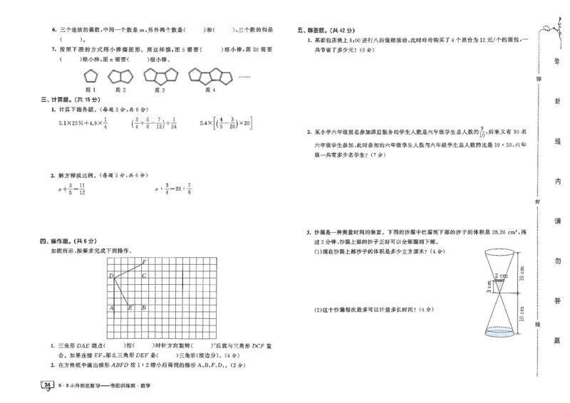 数学《53小升初总复习考前讲练测》26春_2026春小升初总复习语文数学英语《53考前讲练测》含答案_数学《53小升初总复习考前讲练测》26春