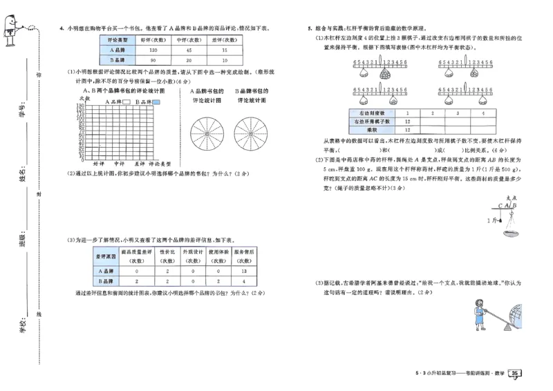 数学《53小升初总复习考前讲练测》26春_2026春小升初总复习语文数学英语《53考前讲练测》含答案_数学《53小升初总复习考前讲练测》26春