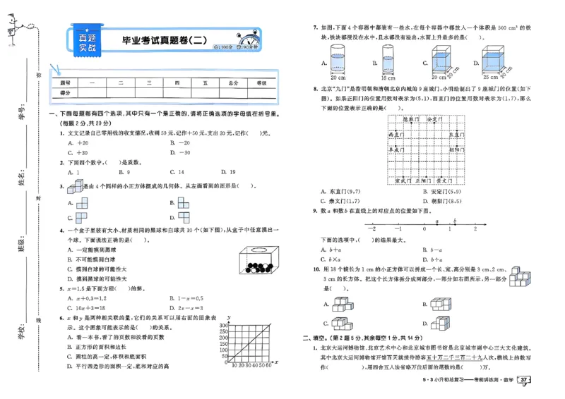数学《53小升初总复习考前讲练测》26春_2026春小升初总复习语文数学英语《53考前讲练测》含答案_数学《53小升初总复习考前讲练测》26春