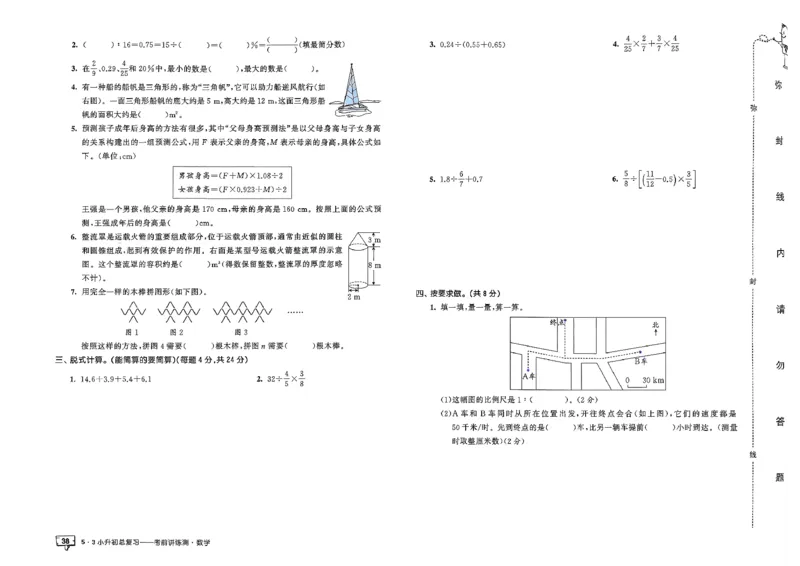 数学《53小升初总复习考前讲练测》26春_2026春小升初总复习语文数学英语《53考前讲练测》含答案_数学《53小升初总复习考前讲练测》26春