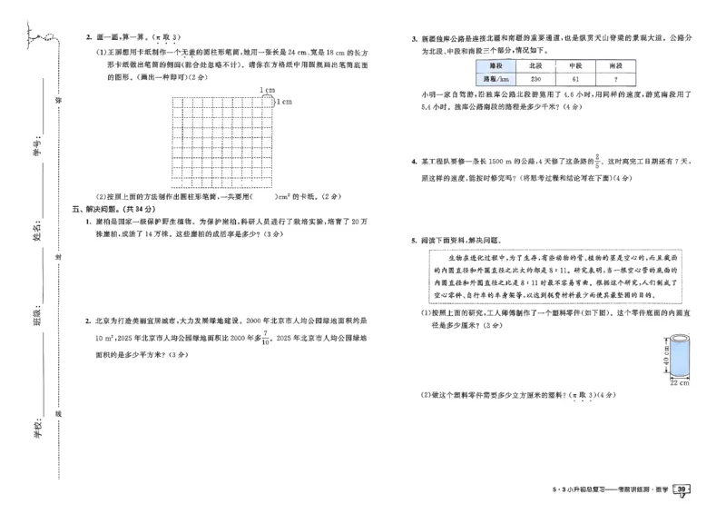 数学《53小升初总复习考前讲练测》26春_2026春小升初总复习语文数学英语《53考前讲练测》含答案_数学《53小升初总复习考前讲练测》26春