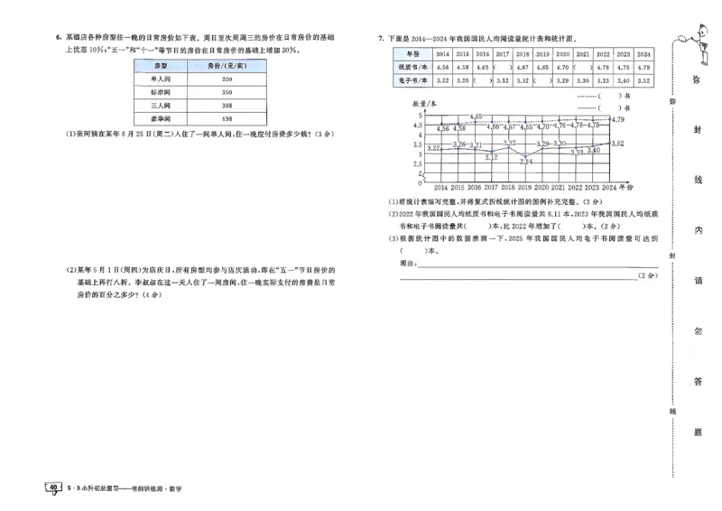 数学《53小升初总复习考前讲练测》26春_2026春小升初总复习语文数学英语《53考前讲练测》含答案_数学《53小升初总复习考前讲练测》26春