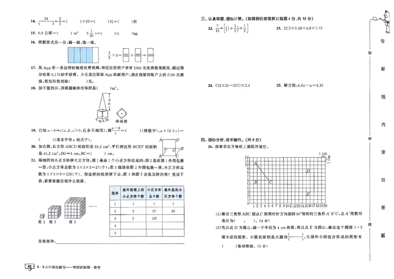 数学《53小升初总复习考前讲练测》26春_2026春小升初总复习语文数学英语《53考前讲练测》含答案_数学《53小升初总复习考前讲练测》26春