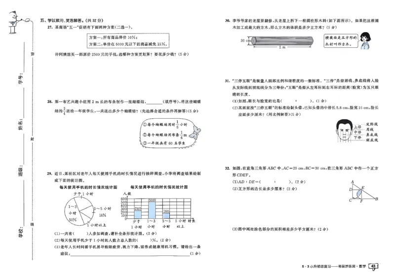 数学《53小升初总复习考前讲练测》26春_2026春小升初总复习语文数学英语《53考前讲练测》含答案_数学《53小升初总复习考前讲练测》26春