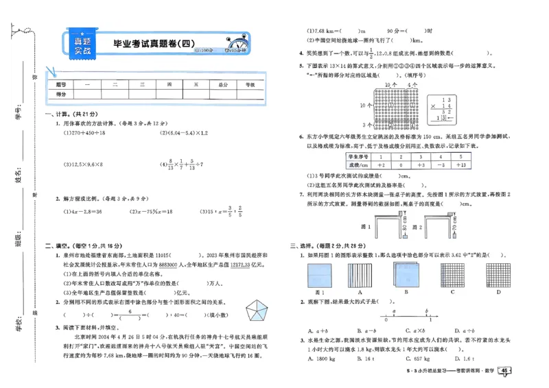 数学《53小升初总复习考前讲练测》26春_2026春小升初总复习语文数学英语《53考前讲练测》含答案_数学《53小升初总复习考前讲练测》26春