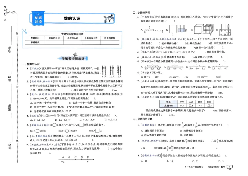 数学《53小升初总复习考前讲练测》26春_2026春小升初总复习语文数学英语《53考前讲练测》含答案_数学《53小升初总复习考前讲练测》26春