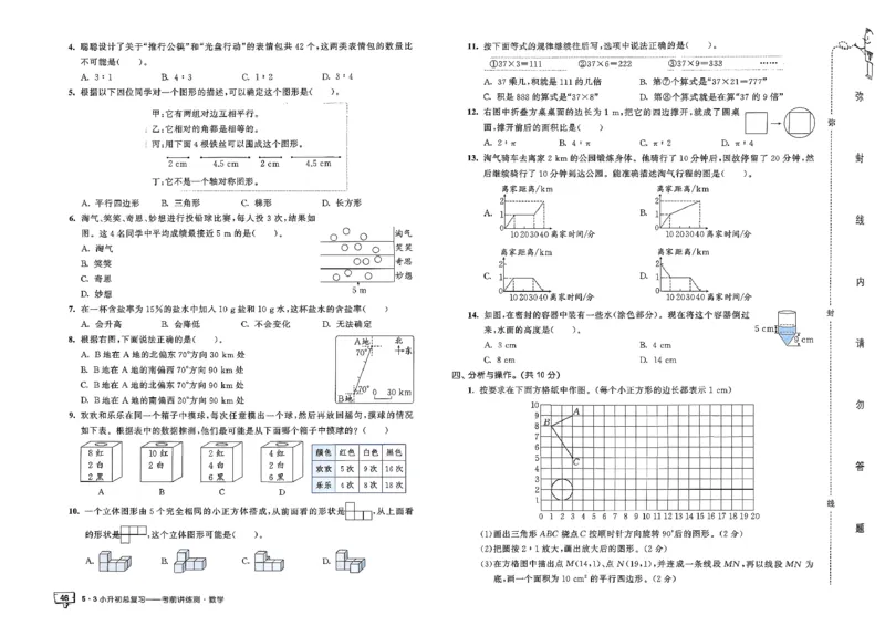 数学《53小升初总复习考前讲练测》26春_2026春小升初总复习语文数学英语《53考前讲练测》含答案_数学《53小升初总复习考前讲练测》26春