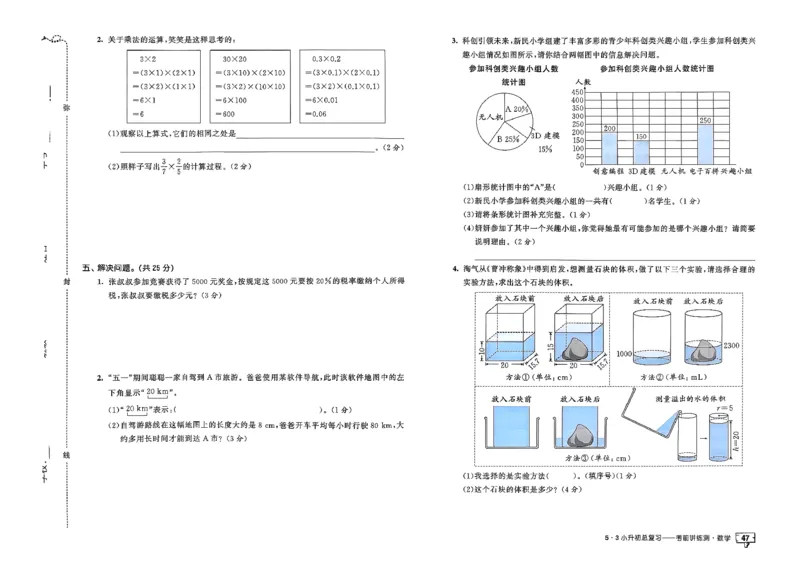 数学《53小升初总复习考前讲练测》26春_2026春小升初总复习语文数学英语《53考前讲练测》含答案_数学《53小升初总复习考前讲练测》26春