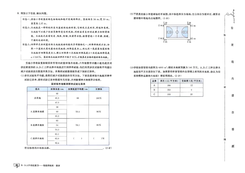 数学《53小升初总复习考前讲练测》26春_2026春小升初总复习语文数学英语《53考前讲练测》含答案_数学《53小升初总复习考前讲练测》26春