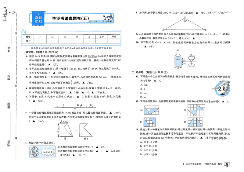 数学《53小升初总复习考前讲练测》26春_2026春小升初总复习语文数学英语《53考前讲练测》含答案_数学《53小升初总复习考前讲练测》26春
