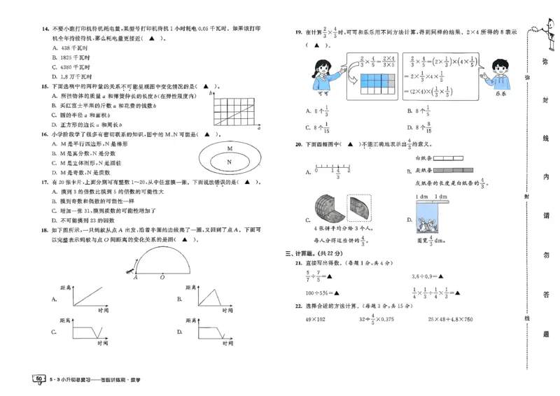 数学《53小升初总复习考前讲练测》26春_2026春小升初总复习语文数学英语《53考前讲练测》含答案_数学《53小升初总复习考前讲练测》26春