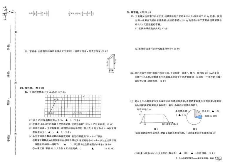 数学《53小升初总复习考前讲练测》26春_2026春小升初总复习语文数学英语《53考前讲练测》含答案_数学《53小升初总复习考前讲练测》26春