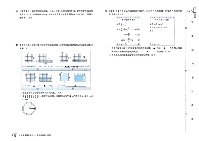 数学《53小升初总复习考前讲练测》26春_2026春小升初总复习语文数学英语《53考前讲练测》含答案_数学《53小升初总复习考前讲练测》26春