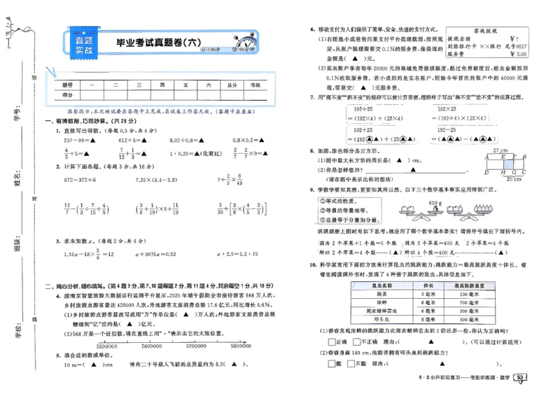数学《53小升初总复习考前讲练测》26春_2026春小升初总复习语文数学英语《53考前讲练测》含答案_数学《53小升初总复习考前讲练测》26春