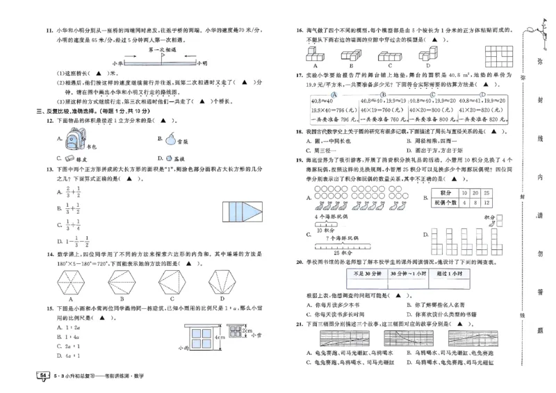 数学《53小升初总复习考前讲练测》26春_2026春小升初总复习语文数学英语《53考前讲练测》含答案_数学《53小升初总复习考前讲练测》26春