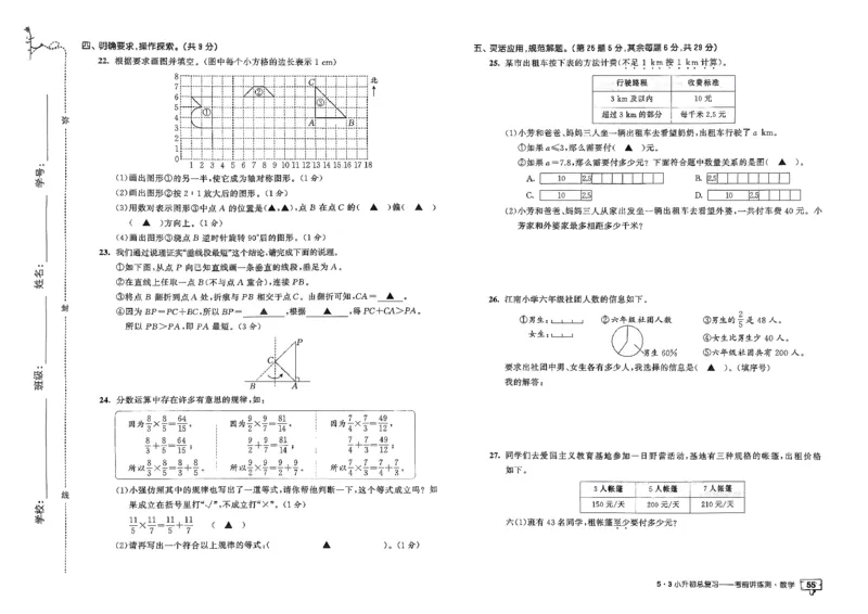 数学《53小升初总复习考前讲练测》26春_2026春小升初总复习语文数学英语《53考前讲练测》含答案_数学《53小升初总复习考前讲练测》26春