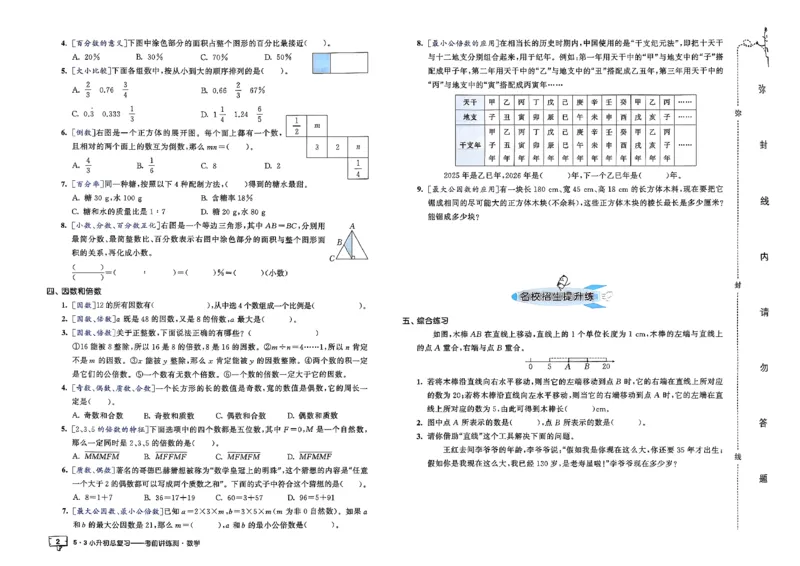 数学《53小升初总复习考前讲练测》26春_2026春小升初总复习语文数学英语《53考前讲练测》含答案_数学《53小升初总复习考前讲练测》26春