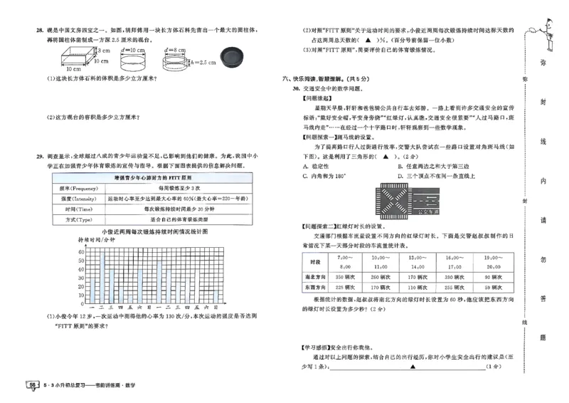 数学《53小升初总复习考前讲练测》26春_2026春小升初总复习语文数学英语《53考前讲练测》含答案_数学《53小升初总复习考前讲练测》26春