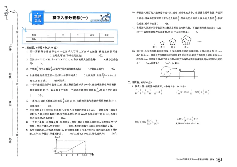 数学《53小升初总复习考前讲练测》26春_2026春小升初总复习语文数学英语《53考前讲练测》含答案_数学《53小升初总复习考前讲练测》26春