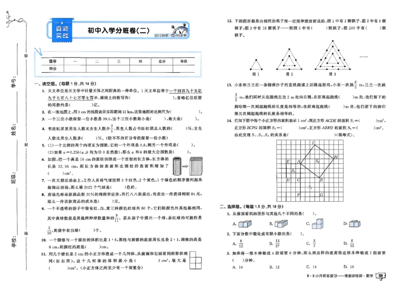 数学《53小升初总复习考前讲练测》26春_2026春小升初总复习语文数学英语《53考前讲练测》含答案_数学《53小升初总复习考前讲练测》26春