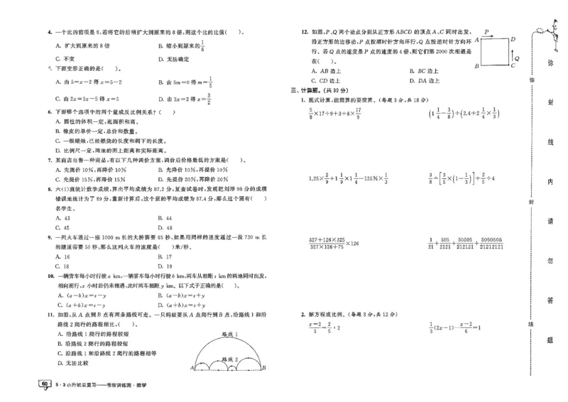 数学《53小升初总复习考前讲练测》26春_2026春小升初总复习语文数学英语《53考前讲练测》含答案_数学《53小升初总复习考前讲练测》26春