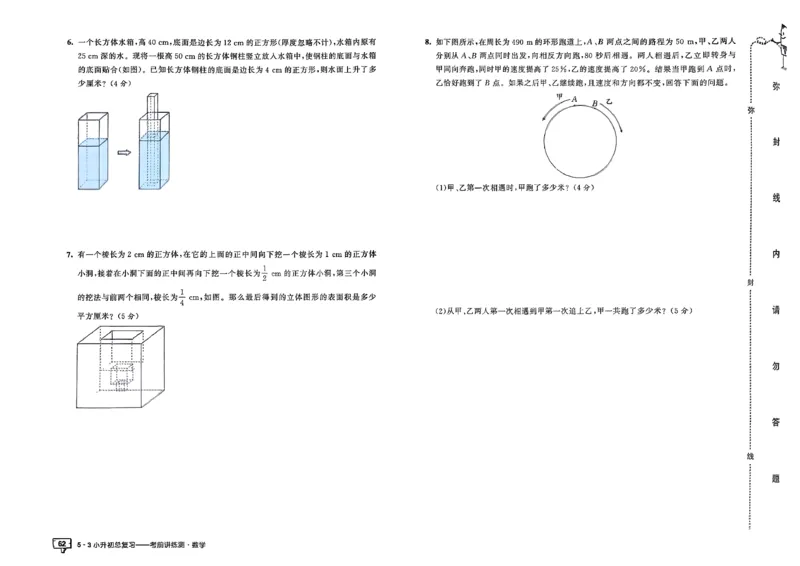 数学《53小升初总复习考前讲练测》26春_2026春小升初总复习语文数学英语《53考前讲练测》含答案_数学《53小升初总复习考前讲练测》26春