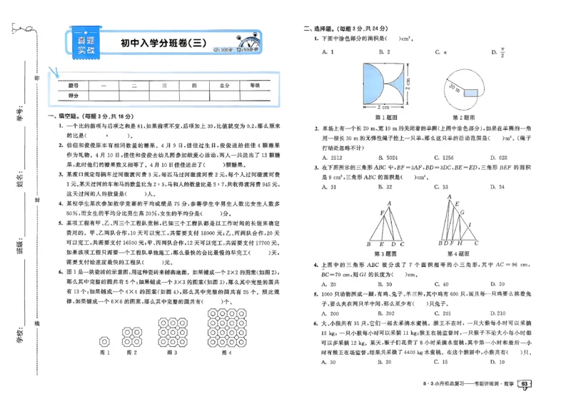 数学《53小升初总复习考前讲练测》26春_2026春小升初总复习语文数学英语《53考前讲练测》含答案_数学《53小升初总复习考前讲练测》26春