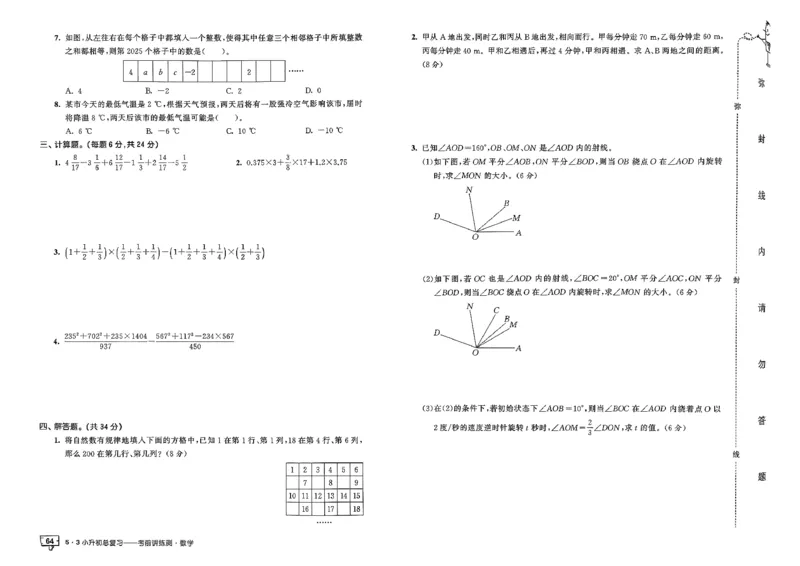 数学《53小升初总复习考前讲练测》26春_2026春小升初总复习语文数学英语《53考前讲练测》含答案_数学《53小升初总复习考前讲练测》26春