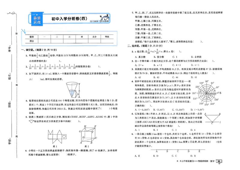数学《53小升初总复习考前讲练测》26春_2026春小升初总复习语文数学英语《53考前讲练测》含答案_数学《53小升初总复习考前讲练测》26春