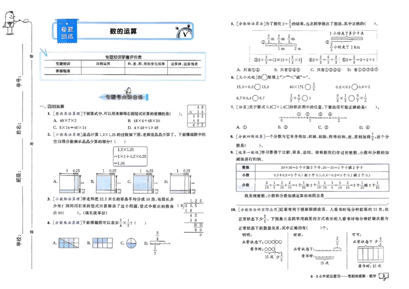 数学《53小升初总复习考前讲练测》26春_2026春小升初总复习语文数学英语《53考前讲练测》含答案_数学《53小升初总复习考前讲练测》26春